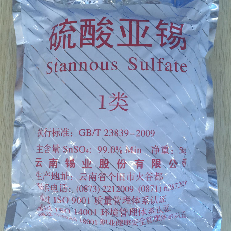 硫酸亚锡深圳总代理 电镀专用硫酸亚锡 1类硫酸亚锡 含 量99% 现货